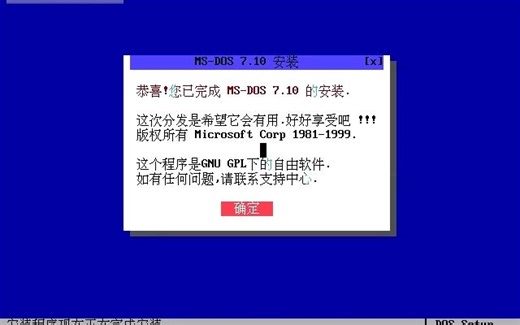 中文版DOS7.1安装盘