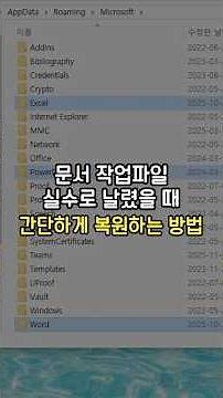 컴퓨터 문서 작업하다 날려 먹었을 때 복구 방법 및 설정!