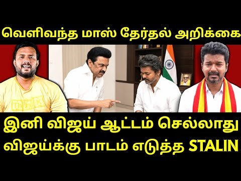 ஸ்டாலின் வெளியிட்ட தேர்தல் அறிக்கை - மக்கள் அமோக வரவேற்பு | Roast Brothers | #tvk #tvkvijay