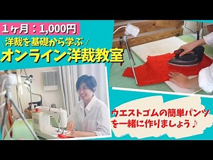 [Learn dressmaking from the basics for just 1,000 yen♪] Let's learn dressmaking from the basics w...