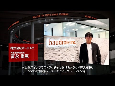 【新規上場会社紹介】ボードルア（2021/11/30上場）（4413）