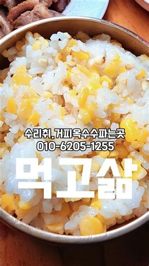 먹고살만한 것이 무엇일까? 요새는 #수리취떡 #옥수수밥 #수리취파는곳 #먹고살기
