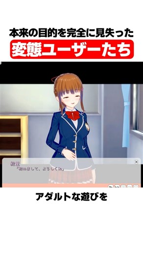 本来の目的を完全に見失った変態ユーザーたち