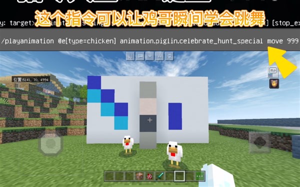 我的世界那些好玩有趣的指令！竟然可以让鸡哥瞬间会跳舞？