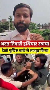The System Forced Bharat Tiwari's Hand! #shorts #bharatTiwari #bhojpur #viral