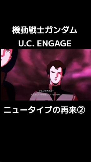 機動戦士ガンダム U.C. ENGAGE｜ティターンズは力だ 解説
