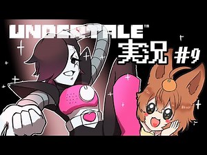 【UNDERTALE】メタトンEX最終対決！【#ゲーム実況 】