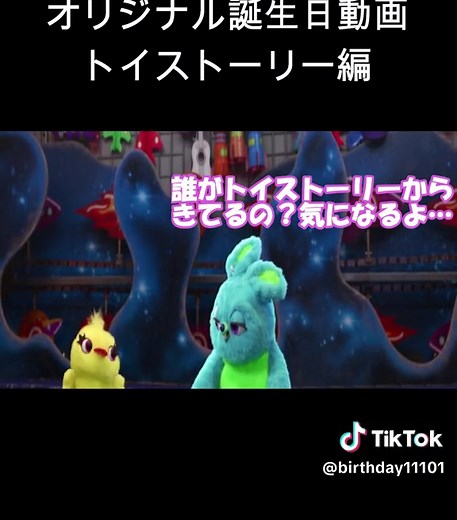 トイストーリー誕生日動画素材とアニメーション記念日イベント