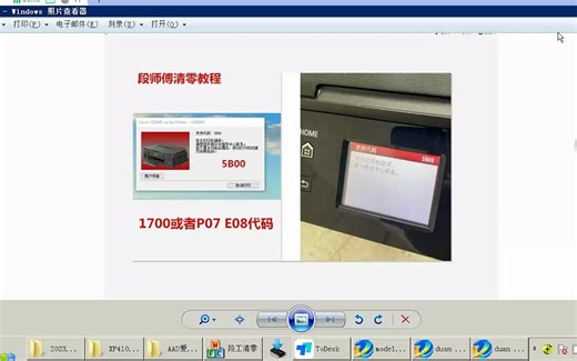 段少佳能打印机清零TS3380/IP8500/TS5180/MG2270清零5B00/1700