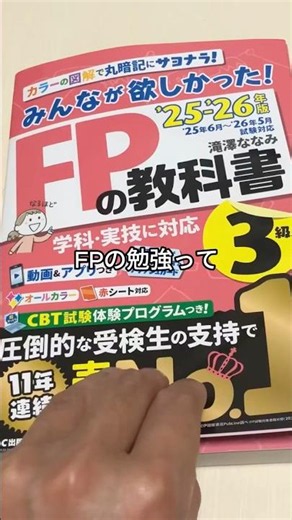 【FPクエスト】ゲーム感覚でFP試験に合格できるアプリ #アプリ #ファイナンシャルプランナー