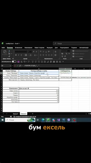 CRM зліпила товари в одну клітинку? 🤯 Є рішення 👇 #excelукраїнською #excelhacks #levelup_excel