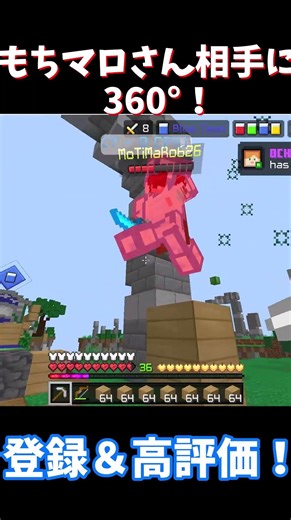 ‪@もちマロ_dayo‬ もちマロさん相手に360°！！#hive #マインクラフト #マイクラ #shots #minecraft #bedwars