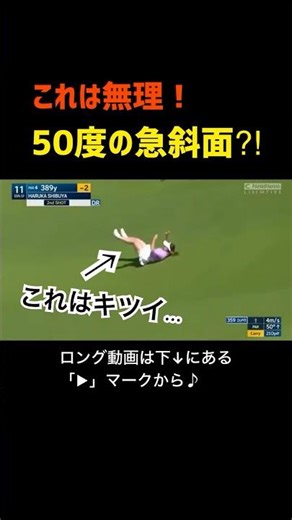【大回転】女子プロゴルファーが急斜面で転がった…⛳️😳 #golf #ai動画 #ゴルフ #ゴルフ女子 #sora2 #女子プロゴルファー