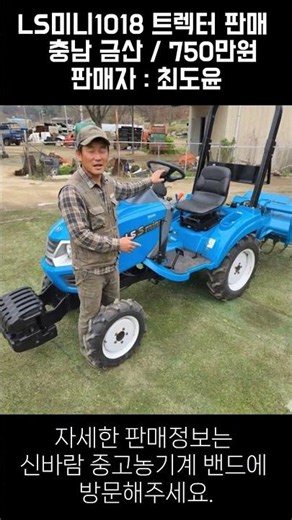 [Listing from a Shinbaram Used Agricultural Machinery Band Member] LS Mini 1018 Tractor for Sale....