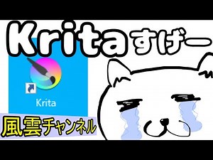【アニメ漫画】Krita凄すぎてPRしちゃいたい気分