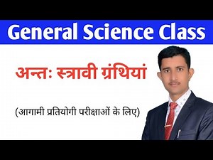 मानव में मुख्य अंत:स्त्रावी ग्रंथियां