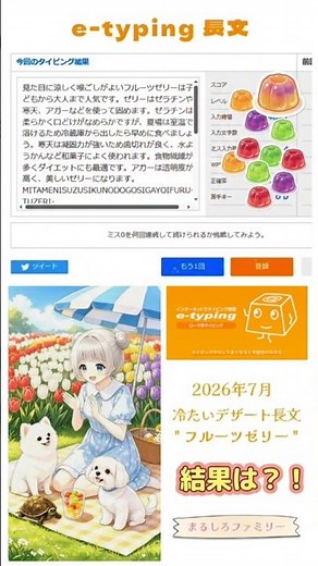 e-typing「冷たいデザート長文」フルーツゼリー #shorts
