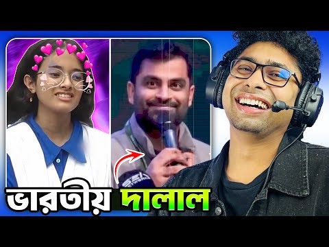 দুষ্ট তামিম ইকবাল 😂 Meme Review | Funny Facts