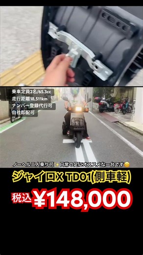 [🔴売約済☆1167G/¥148,000]ジャイロX 側車付き軽二輪仕様 シート新品、綺麗な一台😊[爆裂タイムSALE中] ※チャンネル概要欄ご参照ください