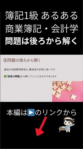 【問題は後ろから解く】簿記1級あるある商業簿記・会計学 #簿記