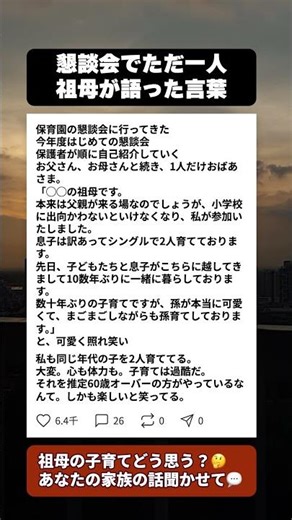 保育園懇談会で60代祖母がただ一人語った理由に胸が熱くなった #孫育て #感動