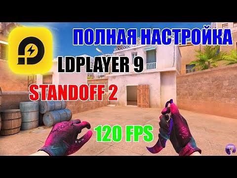 Full setup of LDPLAYER 9 for playing Standoff 2