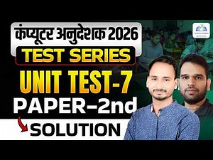 Computer Anudeshak 2026 🔥 । Unit 7 Paper 2nd Complete Solution । By Computech Academy