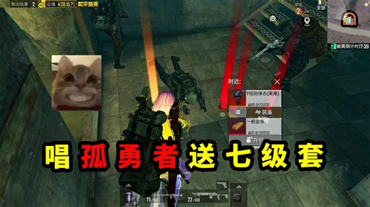 小学生唱孤勇者获七级套，背古诗还送光子鸡！