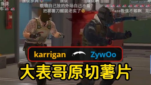 老九看傻大表哥神秘摸烟绕后刀掉载物！爽吃薯片！