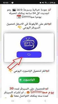 سيرفر iptv مجانا مدى الحياة عليه 5000 قناه ويعمل بجوده عاليه 2025