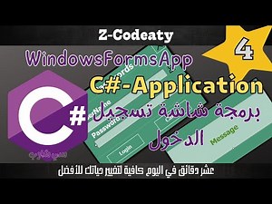 023 برمجة واجهة تسجيل الدخول C-Sharp Windows Forms | C-Sharp myPassword