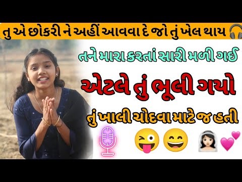 મને ભાગીને લઈ જતા તને ભી પડી // ખાલી ચોદવુ જ તુ ને ❤️‍🔥 Gujarati viral call recording 📱