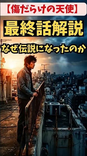 最終回解説：『傷だらけの天使』自由に生きているようで、どこか孤独を抱えていた修と亨。軽妙なやり取りの裏にある寂しさ、