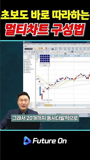 깔끔한 멀티차트 레이아웃 만드는 법