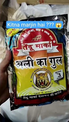 ₹2 Ali Ka Gul Wholesale Rate | Retail Margin Kitna Banta Hai? | Shopkeeper Profit