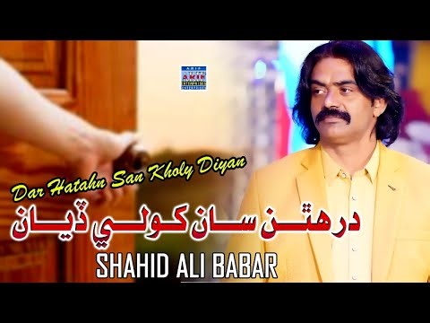 Dar Hathan San Kholy Diyai | Shahid Ali Babar | Official Music Video |Arif Enterprises Official