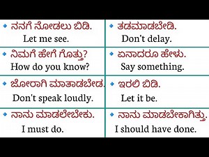 Spoken English with kannada☀️|English speaking practice ☀️|english learning through kannada #english