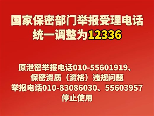 这个号码你得记住！