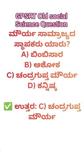 👉GPSRT Old Social Science Questions #history