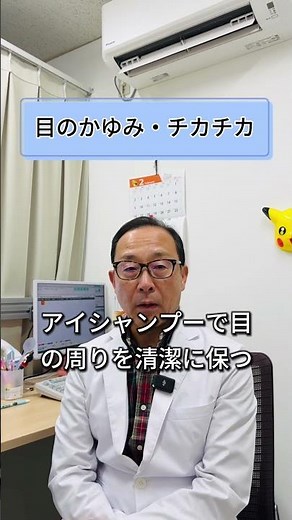 【目のかゆみ・チカチカの原因と対策】#shorts