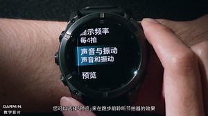 【Garmin教学讲堂】如何设置并使用节拍器