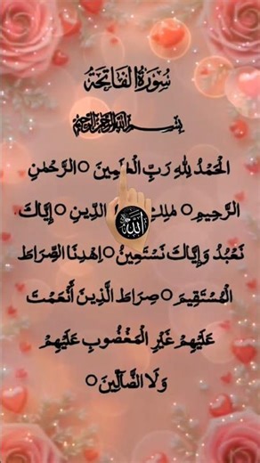 Surah Al-Fatiha – The Opening Chapter of the Holy Quran #quran #shorts