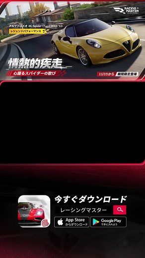 アルファロメオ 4C Spider '13のパフォーマンスと魅力