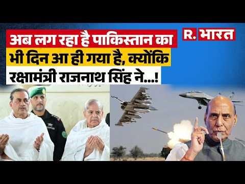 Rajnath Singh की दहाड़ से Pakistan में हड़कंप: "घर में घुसकर मारेंगे!" Khawaja Asif vs Rajnath Singh