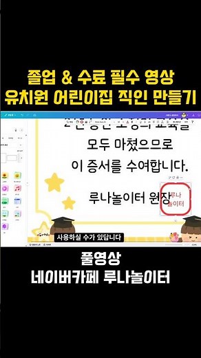 어린이집 유치원 졸업 상장 직인 만들기 #유치원교사 #어린이집교사 #캔바 #ppt