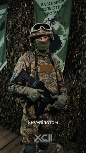 «Я розумію, що це обов’язок, бо хто, як не ми?»: мотивація контрактника 18-24 «Шустрого»