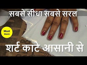 Men Shirt Cutting ✂ Design With Full Explanation in HINDI ! शर्ट काटे आसानी से