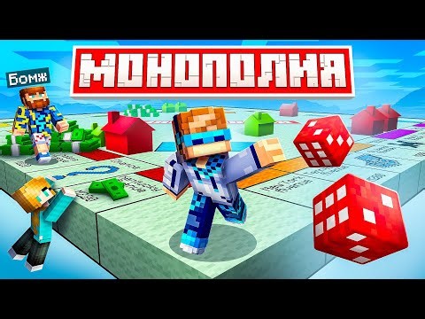 😱 Майнкрафт, но Мы Запустили Настоящую МОНОПОЛИЮ • Майнополия [Игра Вчетвером] + Фиксплей