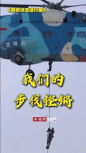展锋芒 镇虎狼！再来一遍演唱版《钢铁洪流进行曲》| 中国音乐电视 Music TV #shorts