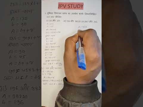 Class 10 Maths Chapter 1.1 in Hindi | Euclid Division Algorithm | NCERT | JPV Study